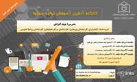وبینار آموزشی تولید محتوا
