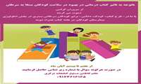 اجرای طرح کتاب، کودک و دانایی