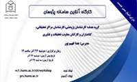 وبینار سامانه پژوهان