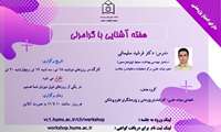 معاونت تحقیقات و فناوری دانشگاه کارگاه آشنایی با گرامرلی را به صورت آنلاین برگزار می کند.