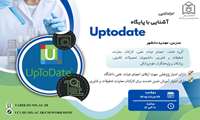 وبینار آشنایی با پایگاه اطلاعاتی UpToDate