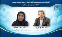 انتصاب سرپرست مدیریت اطلاع‌رسانی پزشکی و منابع علمی دانشگاه