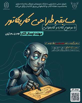 مسابقه طراحی کاریکاتور